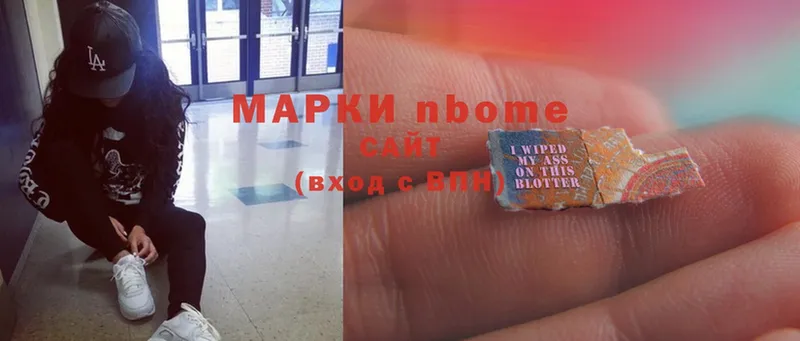 Марки NBOMe 1,5мг  Белинский 